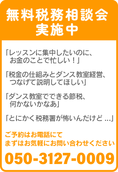 無料相談実施中